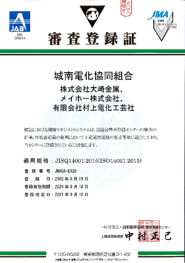 審査登録証