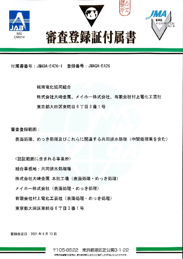審査登録証付属書
